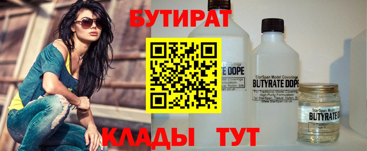 БУТИРАТ буратино  Вход с VPN  Первоуральск 