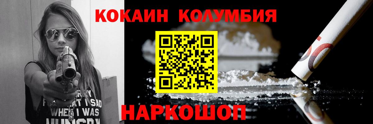 Первоуральск  Кокаин Columbia  КОКАИН Fish Scale  Cocaine  Вход с VPN 