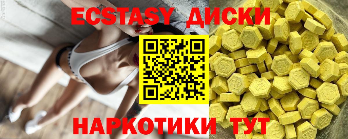 ЭКСТАЗИ круглые  Экстази  Вход с VPN  Первоуральск  Ecstasy 300 mg 