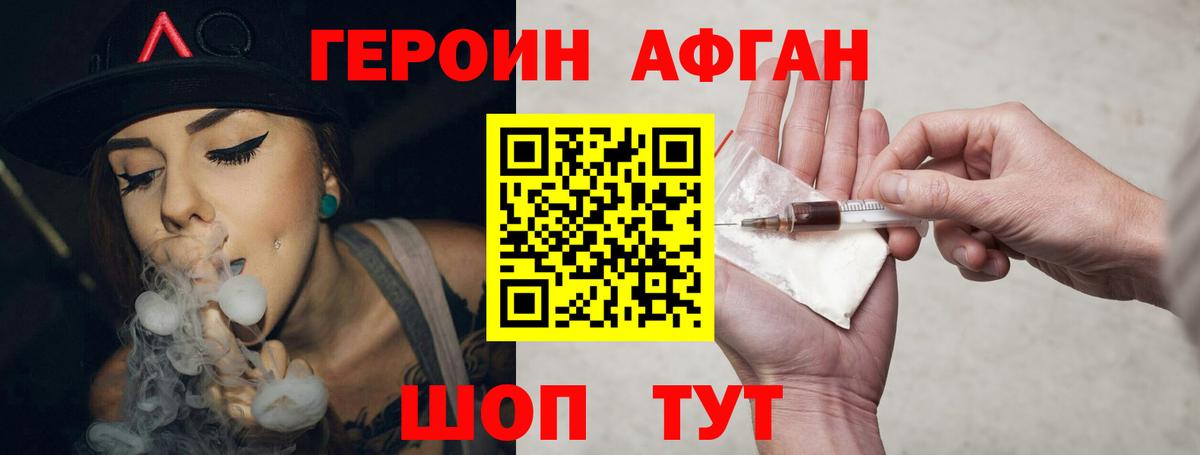 Героин VHQ Первоуральск