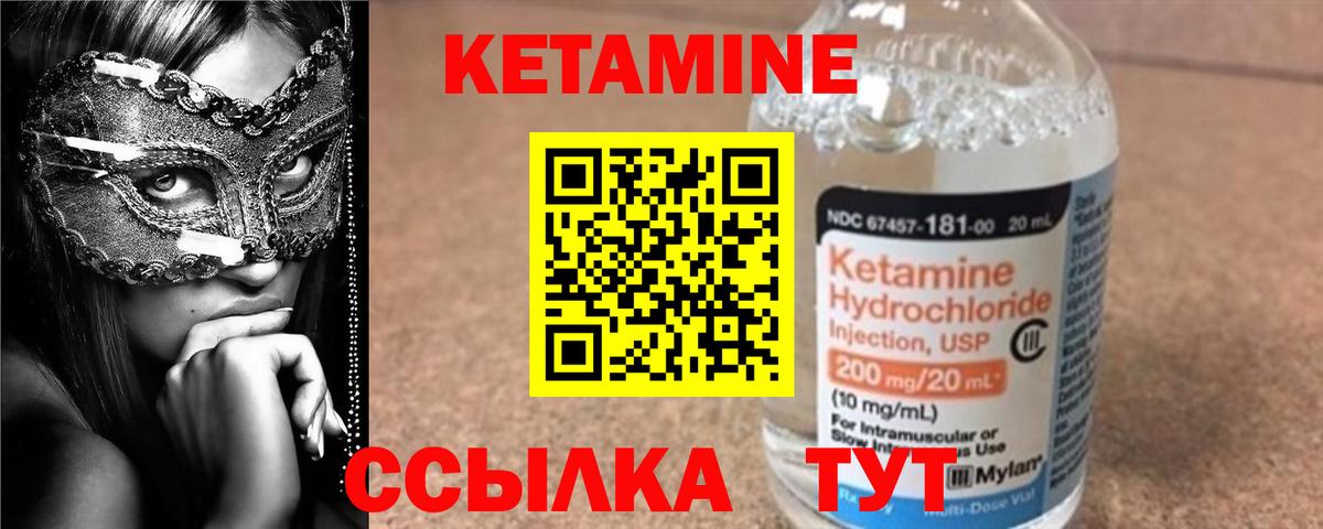 Кетамин ketamine Первоуральск